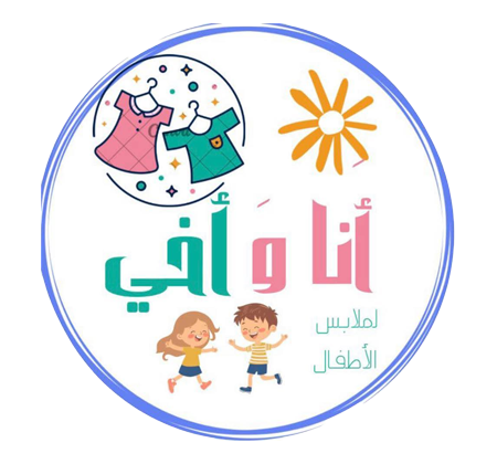 أنا وأخي